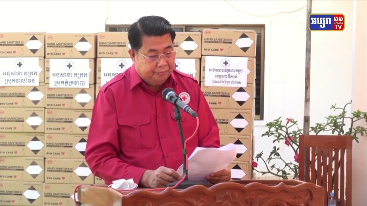 អនុសាខាកាកបាទក្រហមកម្ពុជា និងមណ្ឌលសុខភាពក្រុងស្រុកទាំង០៧ នៅខេត្តពោធិ៍សាត់ បានទទួលជែលលាងដៃ ការពារពីជំងឺកូវីដ១៩ ពីតំណាងសម្ដេចកិត្តិព្រឹទ្ធបណ្ឌិត ប៊ុន រ៉ានី ហ៊ុន សែន (Video Inside)