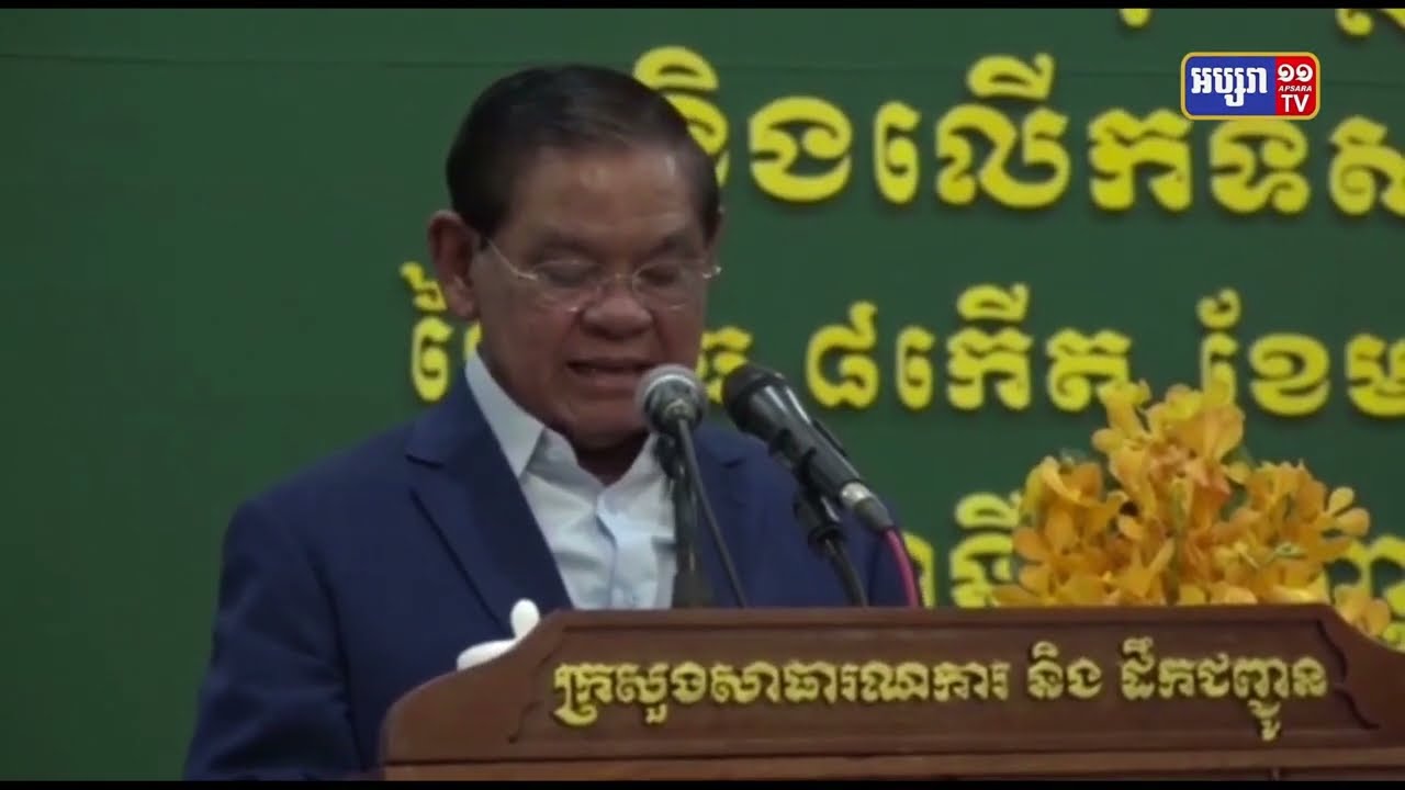 សម្ដេចក្រឡាហោម ស ខេង ណែនាំដល់អនុគណៈកម្មការសុវត្ថិភាពចរាចរណ៍រាជធានី-ខេត្ត ឱ្យបន្តរឹតបន្តឹងអនុវត្តច្បាប់ស្តីពីចរាចរណ៍ផ្លូវគោក ប្រកបដោយការទទួលខុសត្រូវ (Video Inside)