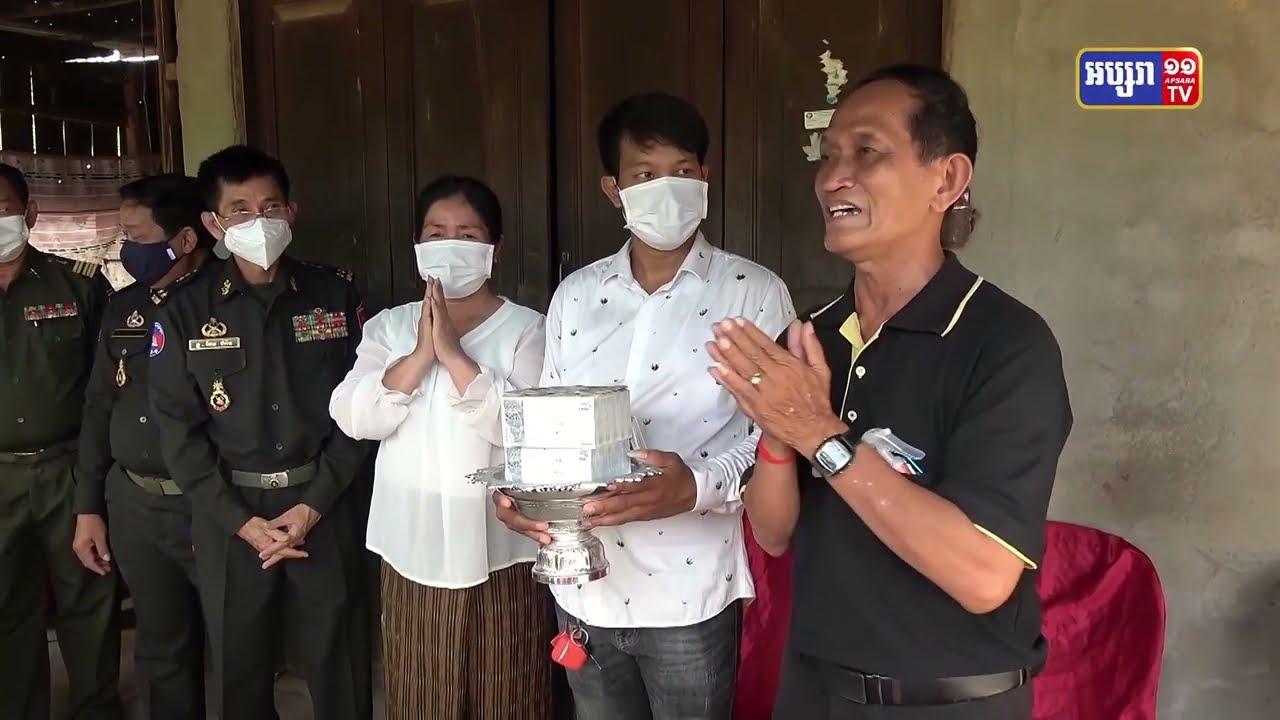ប្រតិភូគោលនយោបាយ ក្រសួងការពារជាតិប្រគល់ថវិកាជាង៣០លានរៀលជូនភរិយាសពឧត្តមសេនីយ៍ឯក ប្រាក់ សោភ័ណ នៅសង្កាត់អូរចារ ក្រុងបាត់ដំបង ខេត្តបាត់ដំបង (Video Inside)