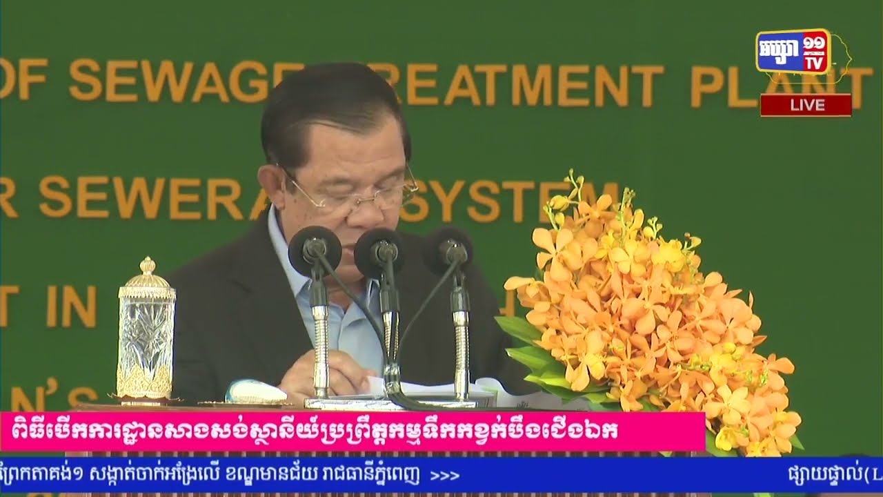 សម្តេចនាយករដ្ឋមន្ត្រី និងឯកអគ្គរាជទូតជប៉ុនចូលរួមក្នុងពិធីបើកការដ្ឋានសំណង់ស្ថានីយ ប្រព្រឹត្តកម្ម​ទឹក​កខ្វក់​បឹងជើងឯក (Video Inside)