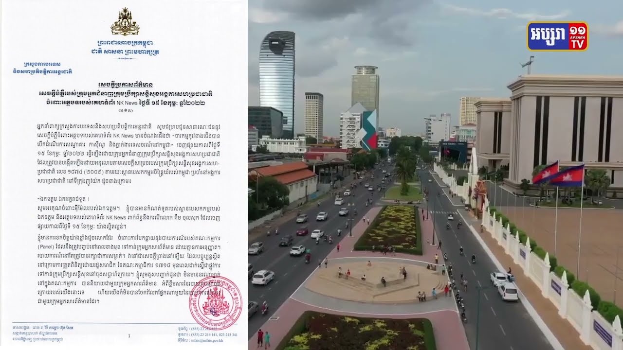 ក្រុមជំនាញក្រុមប្រឹក្សាសន្តិសុខ អង្គការសហប្រជាជាតិធ្វើលិខិតបង្ហាញក្តីសុំទោសចំពោះ កម្ពុជា (Video Inside)