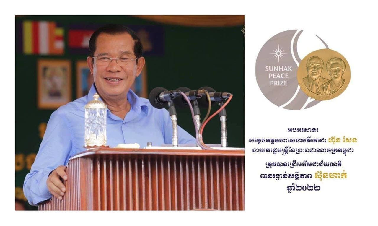សម្តេច ហេង សំរិន ចេញសារលិខិតអបអរសាទរ សម្តេចតេជោ ដែលត្រូវបានជ្រើសរើសជាជ័យលាភីពានរង្វាន់សន្តិភាពស៊ុនហាក់ ឆ្នាំ២០២២