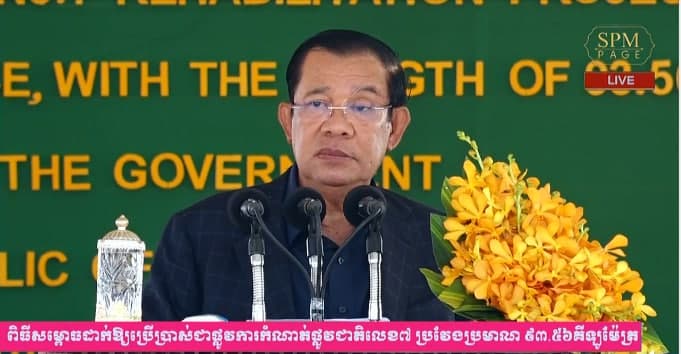 ផ្សាយផ្ទាល់(Live): សម្តេចតេជោ ហ៊ុន សែន អញ្ជើញជាអធិបតីសម្ពោធដាក់ឱ្យប្រើប្រាស់ជាផ្លូវការកំណាត់ផ្លូវជាតិលេខ៧