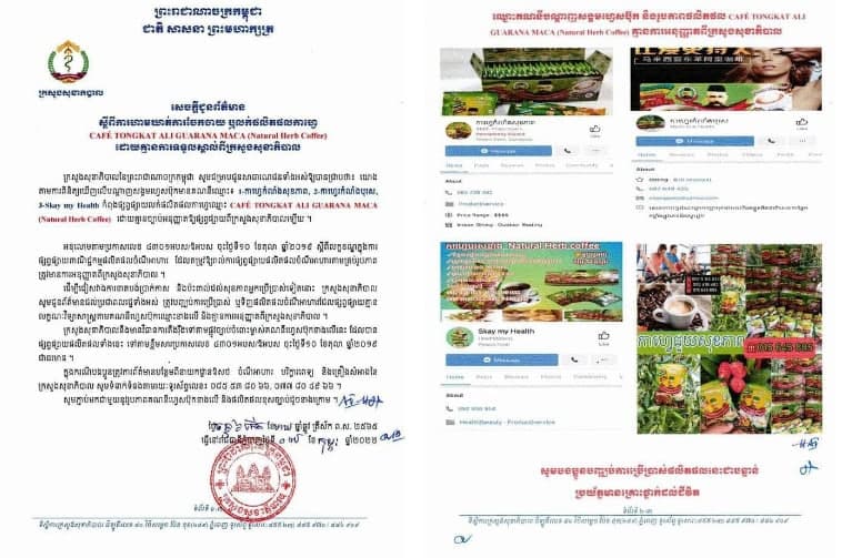 សូមប្រជាពលរដ្ឋបញ្ឈប់ការប្រើប្រាស់ ឬទិញផលិតផលចំណីអាហារដែលផ្សព្វផ្សាយគ្មានលក្ខណៈវិទ្យាសាស្ត្រ និងគ្មានការអនុញ្ញាតពីក្រសួងសុខាភិបាល