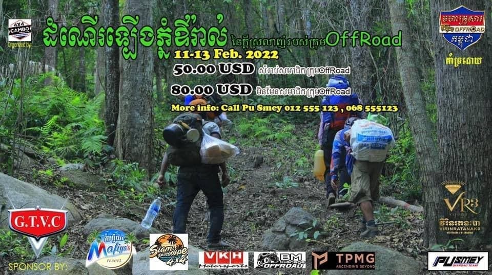 សមាជិកក្រុមមហាគ្រួសាររថយន្ត Off Road គ្រោងរៀបចំដំណើរកំសាន្ត នៃក្តីស្រលាញ់ឡើងភ្នំឱរ៉ាល់ដោយថ្មើជើង ដើម្បីជួយរំលេចផ្សព្វផ្សាយពីវិស័យទេសចរណ៍
