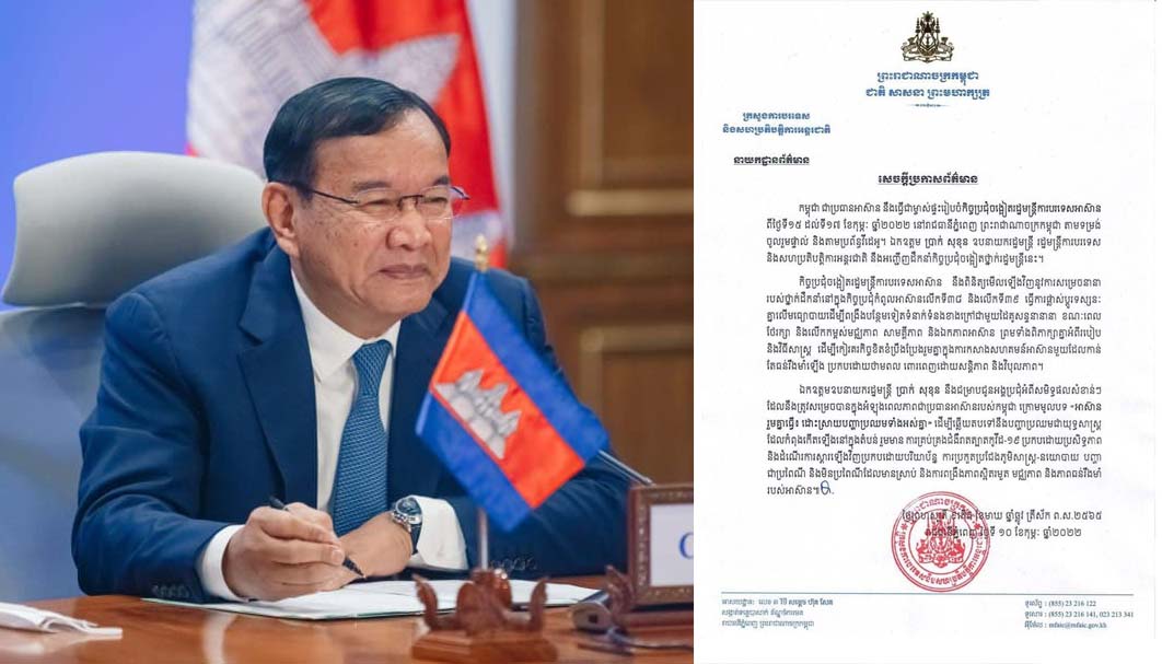 កិច្ចប្រជុំចង្អៀតរដ្ឋមន្រ្តីការបរទេសអាស៊ាន នឹងធ្វើឡើងនៅកម្ពុជា ពីថ្ងៃទី១៥-១៧ កុម្ភៈ តាមទម្រង់ចូលរួមផ្ទាល់ និងតាមប្រព័ន្ធវីដេអូ