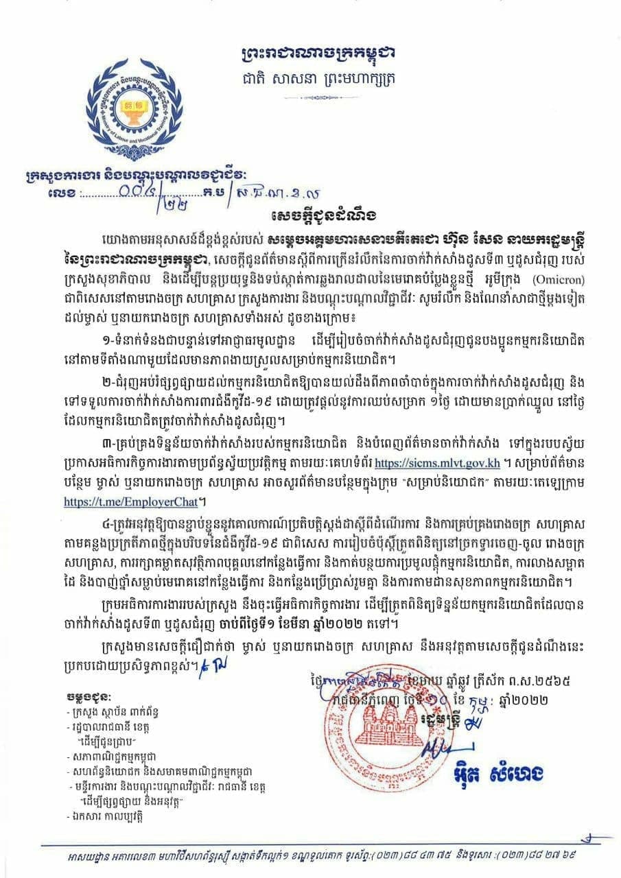 ក្រសួងការងារប្រាប់ដល់ម្ចាស់ ឬ នាយករោងចក្រសហគ្រាសត្រូវរៀបចំ ចាក់វ៉ាក់សាំងដូសជំរុញជូនកម្មករ និយោជិតរបស់ខ្លួន