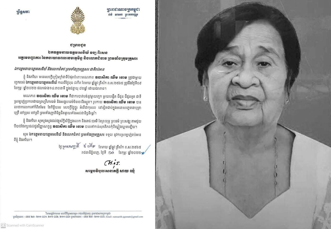 សម្តេចវិបុលសេនាភក្តី សាយ ឈុំ ផ្ញើសារលិខិតរំលែកទុក្ខនាយឧត្ដមសេនីយ៍ វង្ស ពិសេន ចំពោះមរណភាពឧបាសិកា ឈឹម ឆោម ត្រូវជាម្ដាយក្មេក