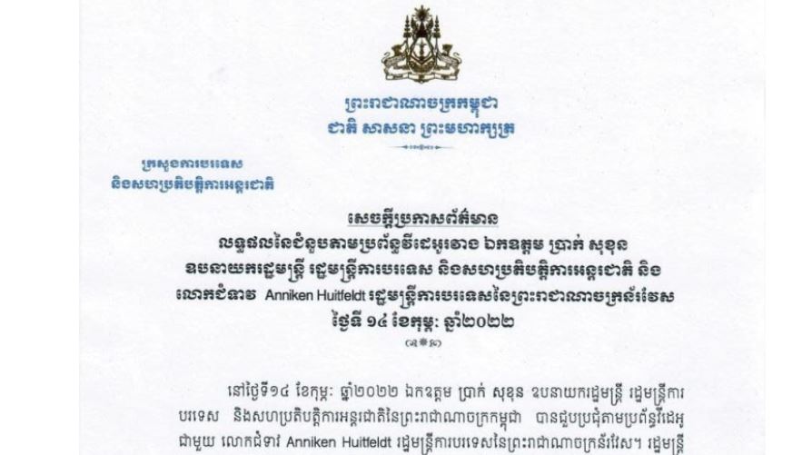 កម្ពុជា-ន័រវស បង្ហាញទស្សនៈរួមចំពោះតម្លៃនៃសន្តិភាព និងសន្តិសុខ នៅក្នុងទំនាក់ទំនងខាងក្រៅ ជាពិសេស លើកកម្ពស់ភាពជាដៃគូអាស៊ាន-ន័រវែស លើគ្រប់វិស័យដែលអាចធ្វើទៅបាន
