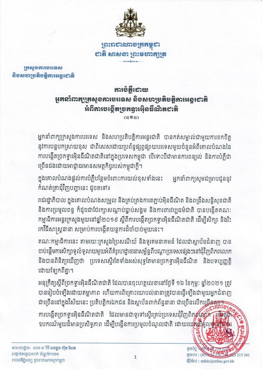 ការបង្កើតច្រកទ្វារអ៊ិនធឺណិតជាតិ ដែលមានជាទូទៅស្ទើរគ្រប់ប្រទេសជុំវិញពិភពលោក ដើរតួជាឧបករណ៍មួយដ៏មានប្រសិទ្ធភាព ដើម្បីបង្កើនការប្រមូលចំណូលជាតិ