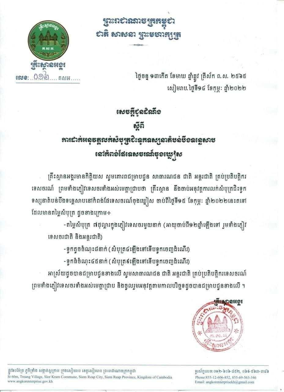 គ្រឹះស្ថានអង្គរដាក់លក់សំបុត្រជិះទូកទស្សនាតំបន់បឹងទន្លេសាបនៅកំពង់ផែទេសចរណ៍ចុងឃ្នៀស