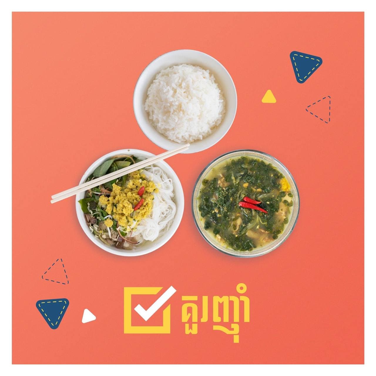 បងប្អូនត្រូវពិសាអាហារដែលមានបន្លែ សាច់ គ្រាប់ធញ្ញជាតិ ត្រី និងស៊ុតឱ្យបានច្រើន ហើយកាត់បន្ថយខ្លាញ់ ជាតិផ្អែម និងប្រៃទៀត ដើម្បីសុខភាព