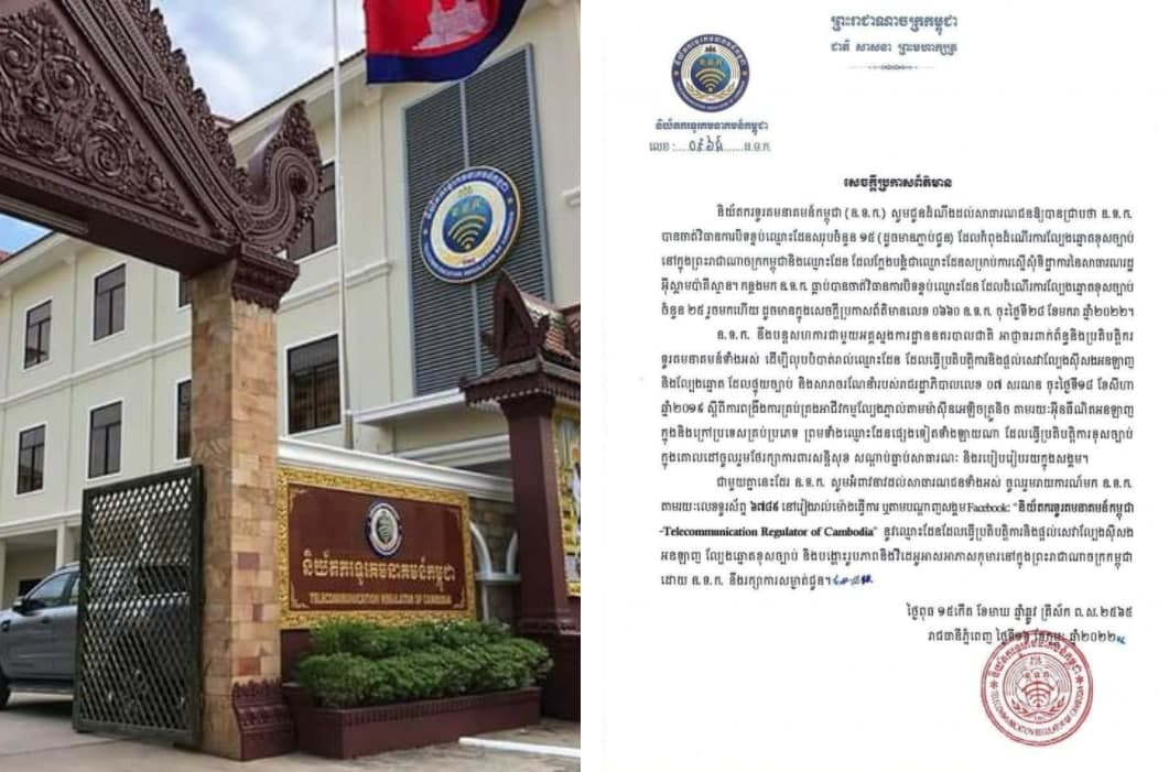 និយ័តករទូរគមនាគមន៍កម្ពុជាបិទខ្ទប់វេបសាយចំនួន ១៥ ដែលកំពុងដំណើរការល្បែងឆ្នោតខុសច្បាប់នៅកម្ពុជា