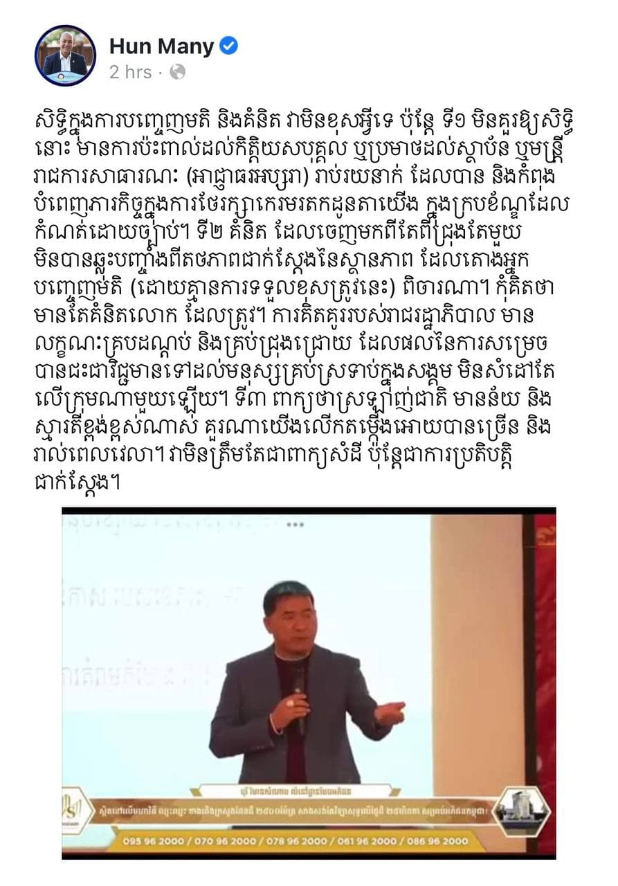 ហ៊ុន ម៉ានី៖ “ការគិតគូររបស់រាជរដ្ឋាភិបាលមានលក្ខណៈគ្របដណ្តប់ និងគ្រប់ជ្រុងជ្រោយ ដែលផលនៃការសម្រេចបាន ជះជាវិជ្ជមានទៅដល់មនុស្សគ្រប់ស្រទាប់ក្នុងសង្គម មិនសំដៅតែលើក្រុមណាមួយឡើយ”