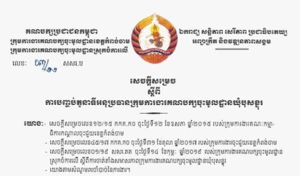 សេចក្តីសម្រេច