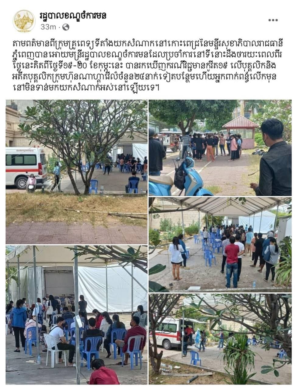 បន្ដរកឃើញបាតុករអតីតបុគ្គលិកក្រុមហ៊ុន Naga ចំនួន២៤នាក់បន្ថែមទៀតវិជ្ជមានជំងឺកូវីដ១៩