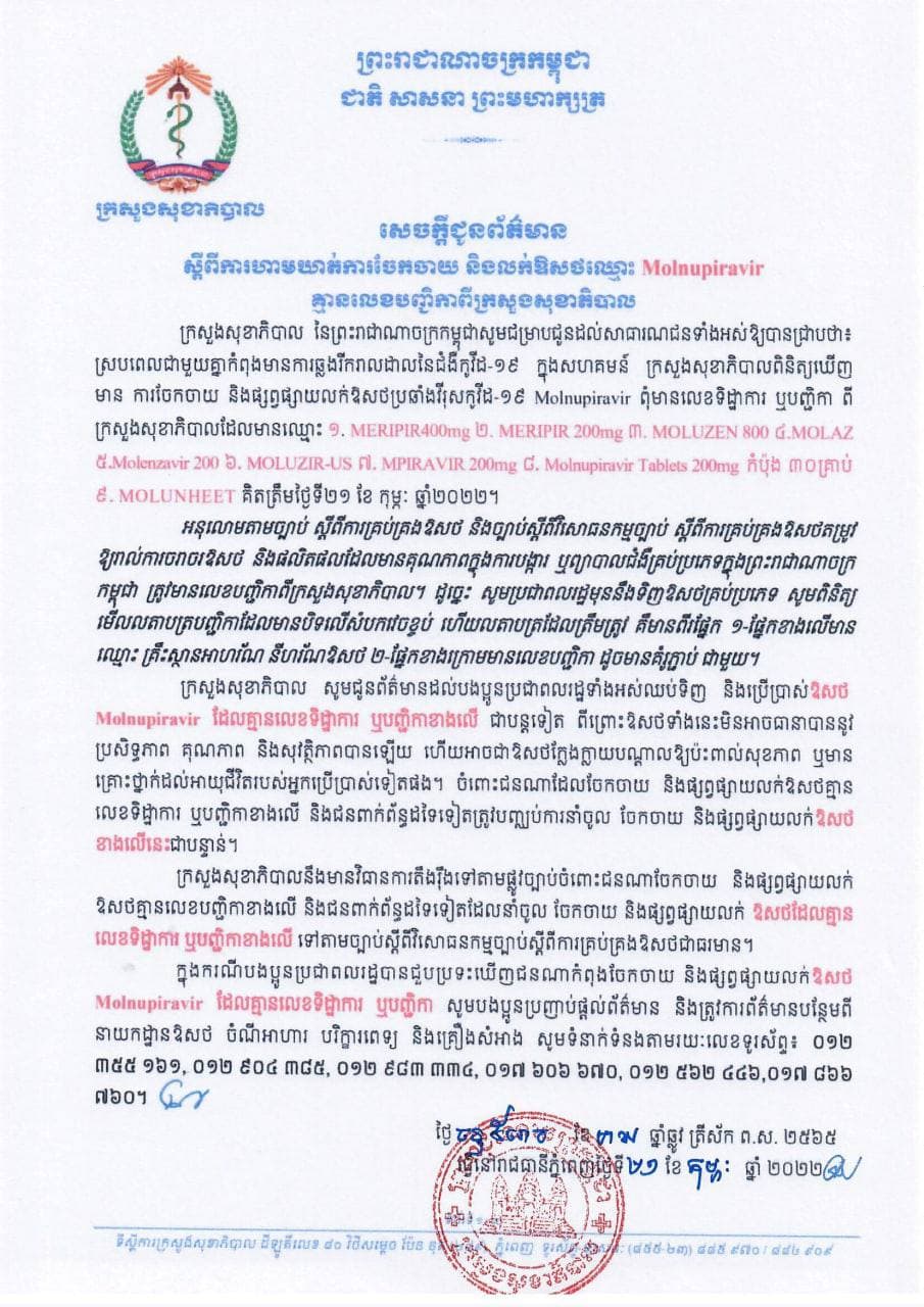 សូមបញ្ឈប់ការប្រើប្រាស់ឱសថទាំងនេះជាបន្ទាន់!