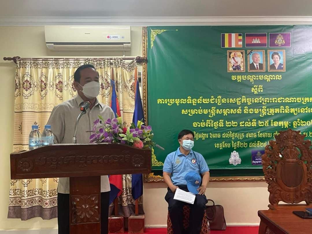 ឯកឧត្តម អ៊ុក ថា ៖ ជំរឿនសេដ្ឋកិច្ចឆ្នាំ២០២២ មានគោលបំណងប្រមូលទិន្នន័យបច្ចុប្បន្នភាពអំពី ស្ថានភាពនៃខឿនសេដ្ឋកិច្ចកម្ពុជាគ្រប់វិស័យ