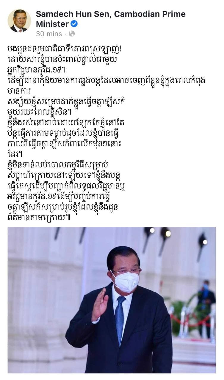 សម្តេចតេជោធ្វើចត្តាឡីស័កមួយរយៈពេលខ្លីសិន!