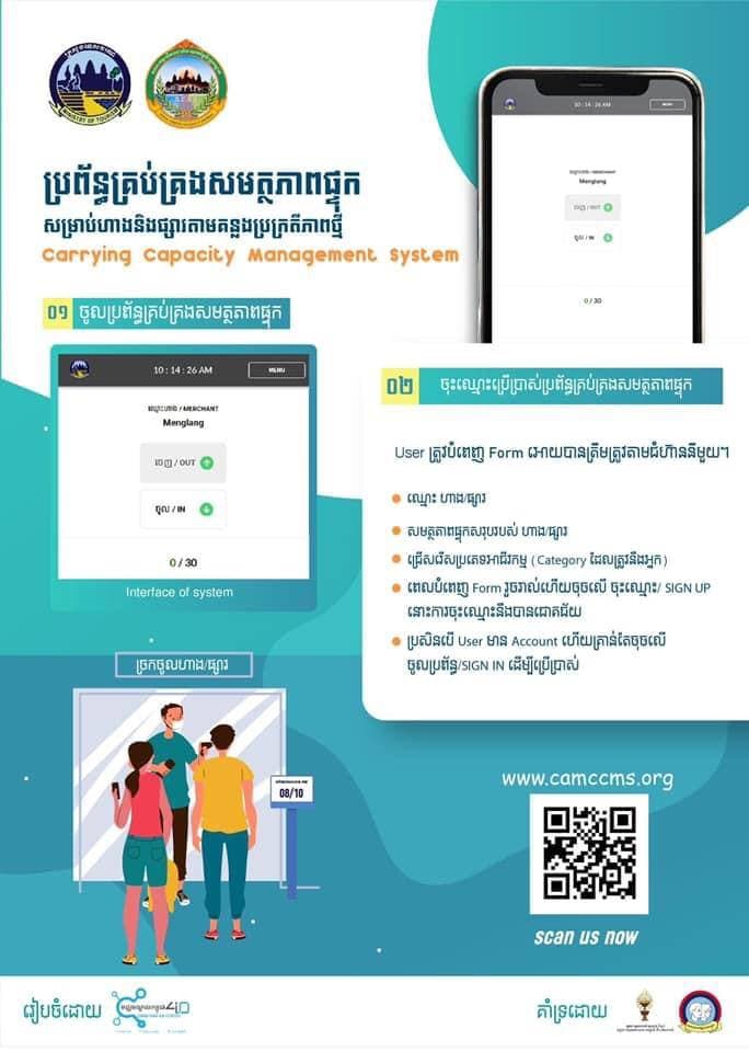 ក្រសួងទេសចរណ៍ ដាក់អនុវត្តការប្រើប្រាស់ប្រព័ន្ធគ្រប់គ្រងសមត្ថភាពផ្ទុកតាមគន្លងបតីភាពថ្មី សម្រាប់អាជីវកម្មហាង និងផ្សារ