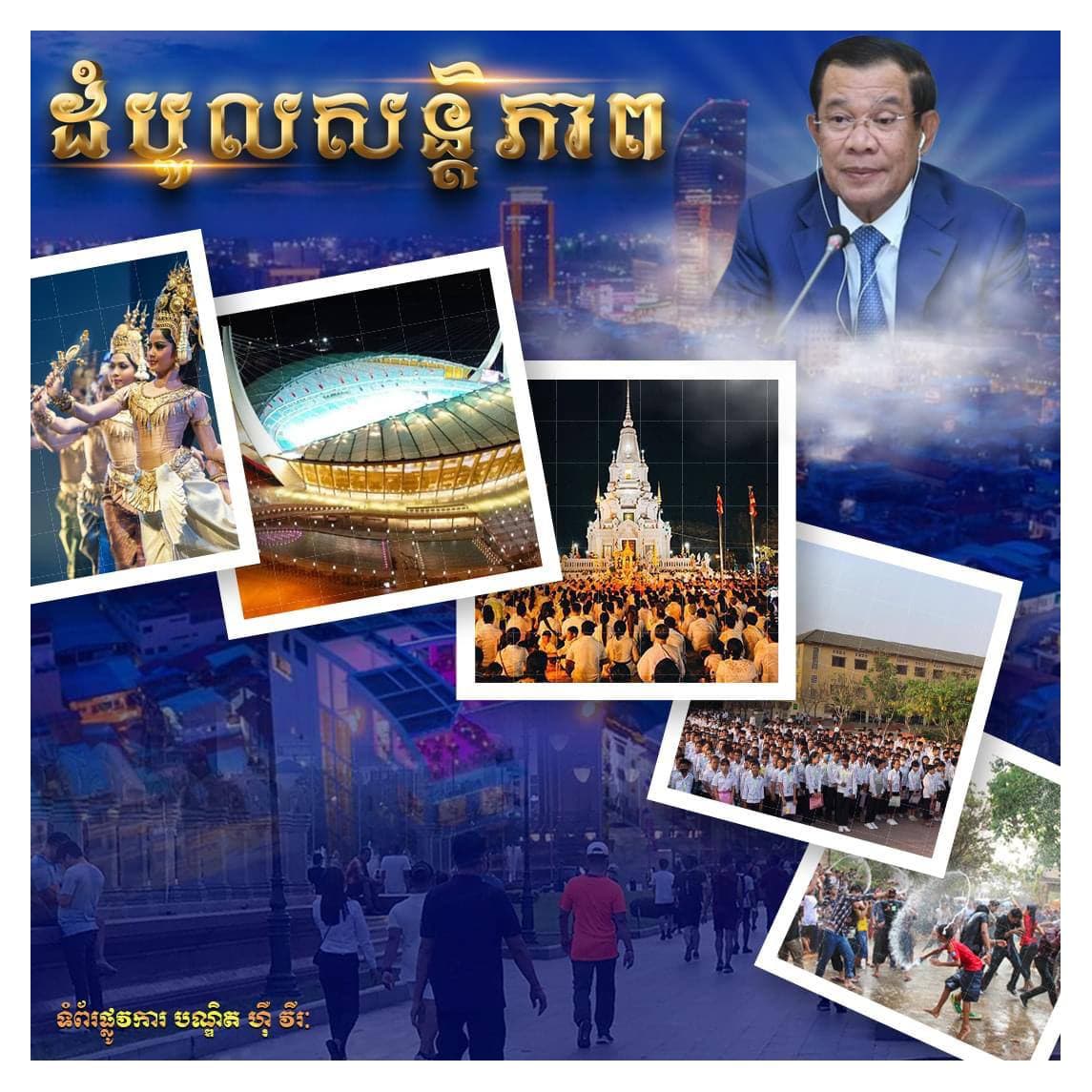 សន្តិភាព មាន ន័យ ថា សេចក្ដី ស្ងប់ សេចក្ដី សាន្តត្រាណ ដំណើរ សះជា នឹង គ្នា