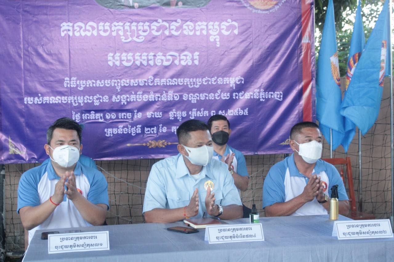 ប្រកាសបញ្ចូលសមាជិកថ្មីគណបក្សប្រជាជនកម្ពុជា សង្កាត់បឹងទំពន់ទី១ ខណ្ឌមានជ័យ ចំនួន៣២៤នាក់