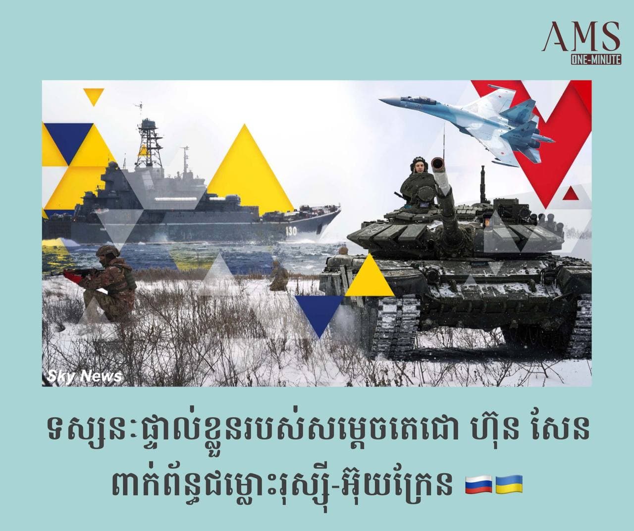កិច្ចការសំខាន់បំផុតនៅចំពោះមុខ គឺការចរចាដោយសន្តិវិធី ដោយផ្តល់នូវប្រយោជន៍គ្នាទៅវិញទៅមក ទើបឈានដល់ការបញ្ចប់សង្រ្គាមបង្ហូរឈាម និងរកឃើញសន្តិភាពយ៉ាងពិតប្រាកដ