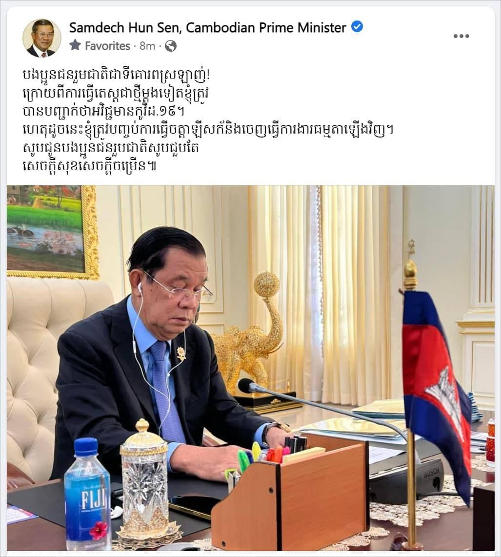 សម្តេចតេជោអវិជ្ជមានកូវីដ១៩ បញ្ចប់ការធ្វើចត្តាឡីសក័ និងចេញធ្វើការងារធម្មតាឡើងវិញ