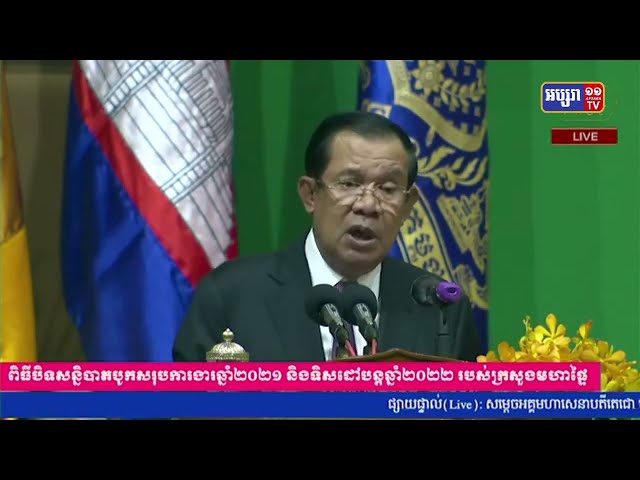 រដ្ឋមន្ត្រី វេង សាខុន រងការស្តីបន្ទោសពីប្រមុខដឹកនាំរាជរដ្ឋាភិបាល (Video Inside)