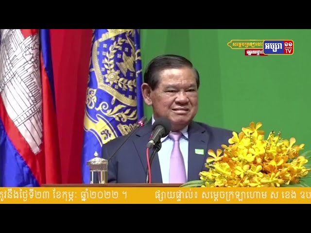 សម្តេចក្រឡាហោម ស ខេង ដាស់តឿនមន្ត្រីក្រោមបង្គាប់ត្រូវដោះស្រាយបញ្ហាដល់ពលរដ្ឋគ្រប់ពេលវេលា (Video Inside)