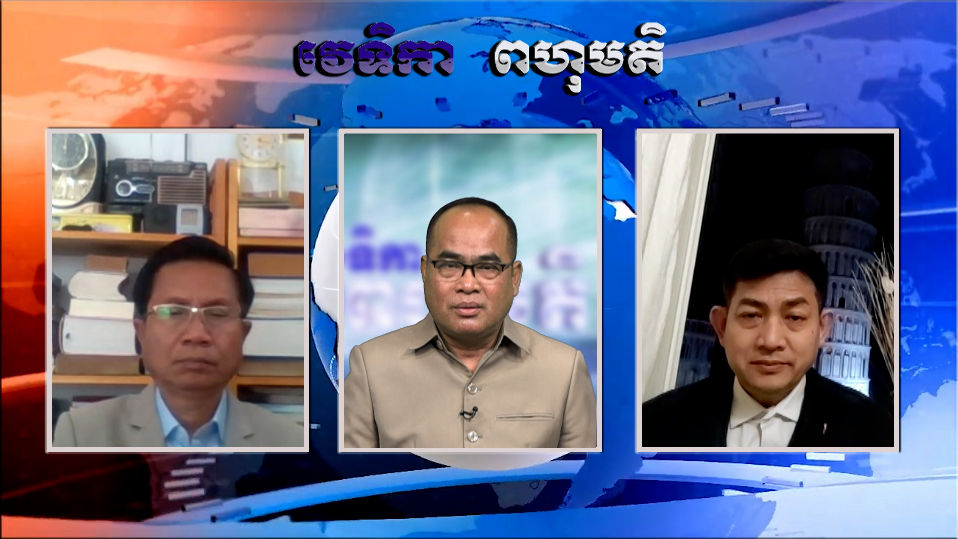 ពិភពលោកកំពុងតែបាត់បង់សណ្តាប់ធ្នាប់