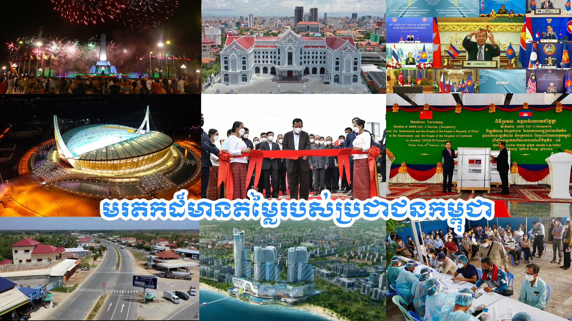 មរតកដ៏មានតម្លៃរបស់ប្រជាជនកម្ពុជា