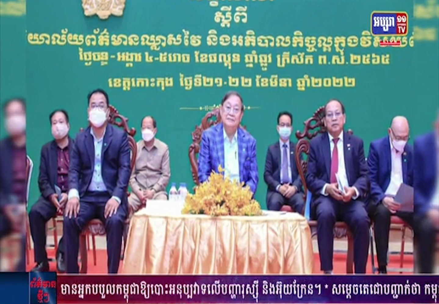 ឯកឧត្តម ខៀវ កាញារីទ្ធ ៖ «មន្ត្រីរាជការកុំយកអ្នកកាសែតធ្វើជាសត្រូវ  ពេលមាន​ការសួរនាំ​ពីអ្នកសារព័ត៌មាន  ត្រូវចេះសហការផ្តល់ព័ត៌មាន​ជូនគ្នាទៅវិញទៅមក​(មានវីដេអូ)