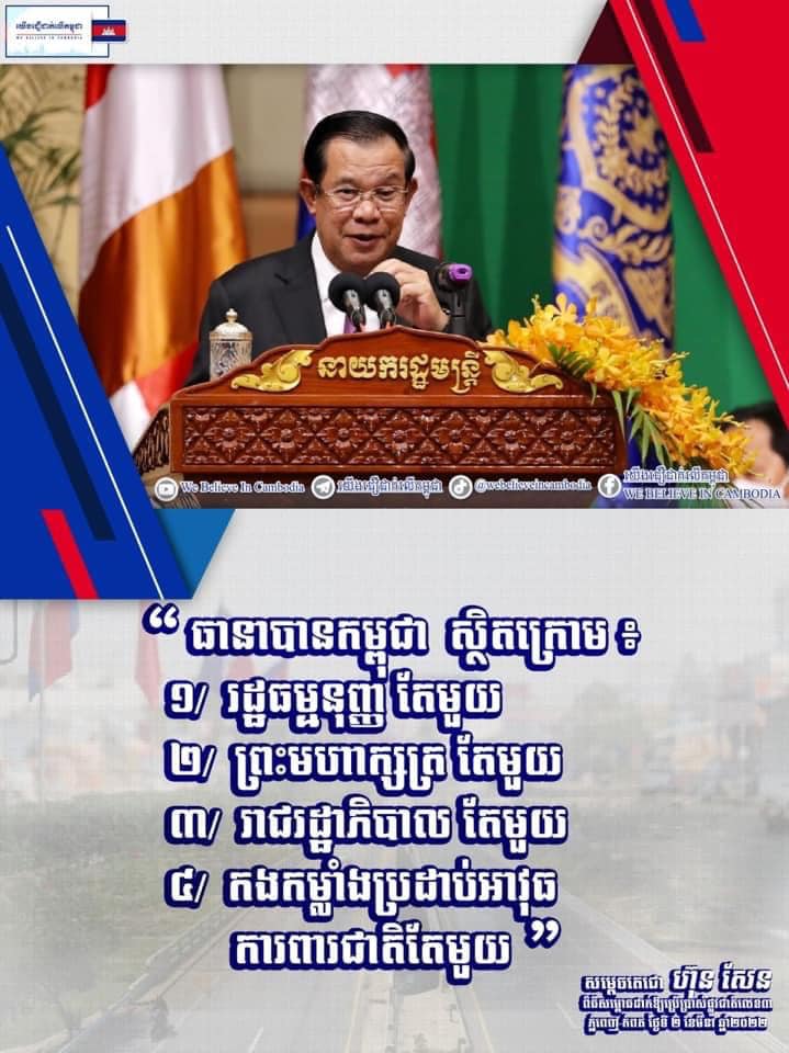 ឯកឧត្តមហ៊ុន ម៉ានី៖ យើងនឹងការពារ «សន្ដិភាព» ឱ្យខាងតែបានទោះ ក្នុងតម្លៃណាក៏ដោយ(មានវីដេអូ)