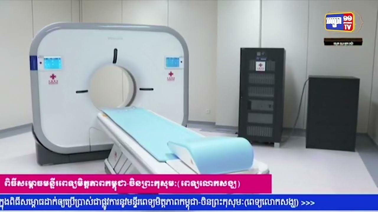 អគារសុខាភិបាលតម្លៃ៨៥លានដុល្លារសម្ពោធបានដាក់ឱ្យប្រើប្រាស់​ (Video Inside)