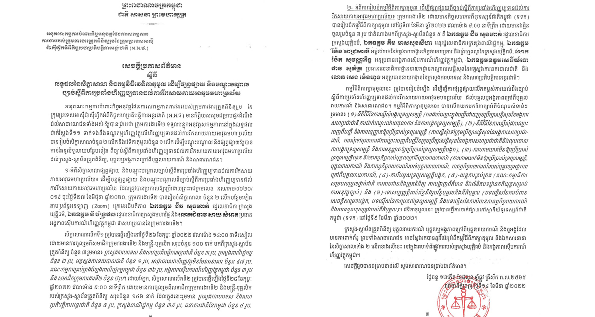 លទ្ធផលនៃសិក្ខាសាលា និងកម្មវិធីវេទិកាតុមូល ដើម្បីផ្សព្វផ្សាយនិងបណ្ដុះបណ្ដាលច្បាប់ស្តីពីការប្រឆាំងហិរញ្ញប្បទានដល់ការរីកសាយភាយអាវុធមហាប្រល័យ