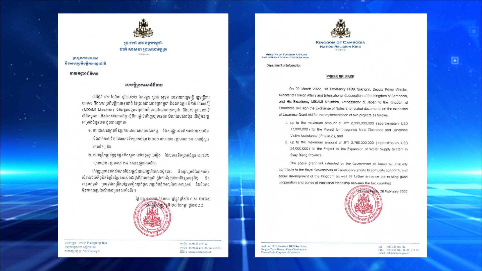 គម្រោងបោសសម្អាតមីននិងគម្រោងពង្រីកប្រព័ន្ធផ្គត់ផ្គង់ទឹកស្អាតនឹងត្រូវចុះហត្ថលេខាលើលិខិតប្តូរសារ  ស្តីពីការផ្តល់ហិរញ្ញប្បទានឥត​សំណងរបស់​ជប៉ុននៅថ្ងៃនេះ (មានវីដេអូ)