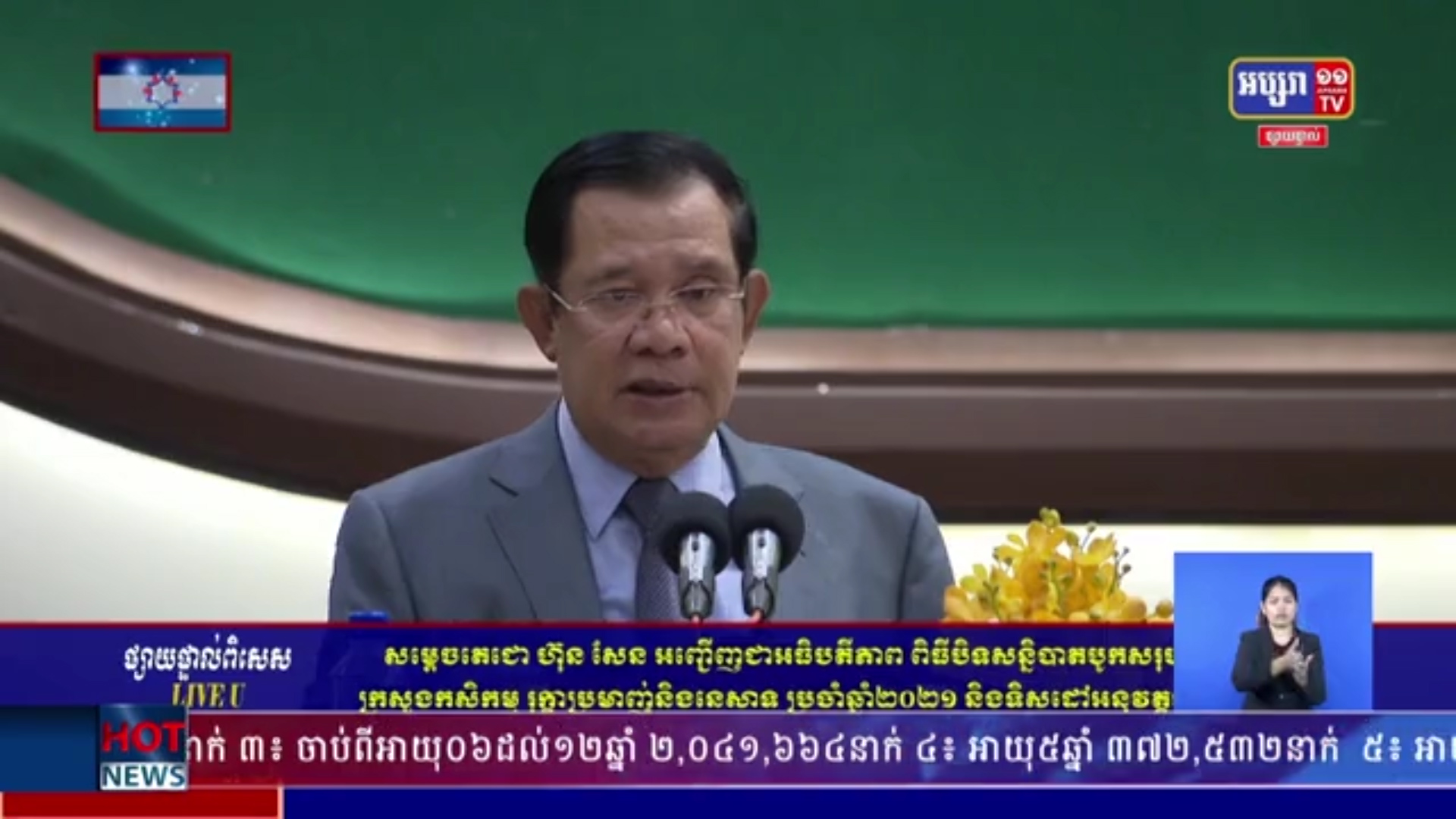 សម្តេចតេជោ ហ៊ុន សែន ចេញបញ្ជាឱ្យប្រើឧទ្ឋម្ភាគចក្រ បង្ក្រាបឈ្មួញទុច្ចរិតលើបទល្មើសនេសាទ និងការទន្រ្ទានព្រៃលិចទឹក