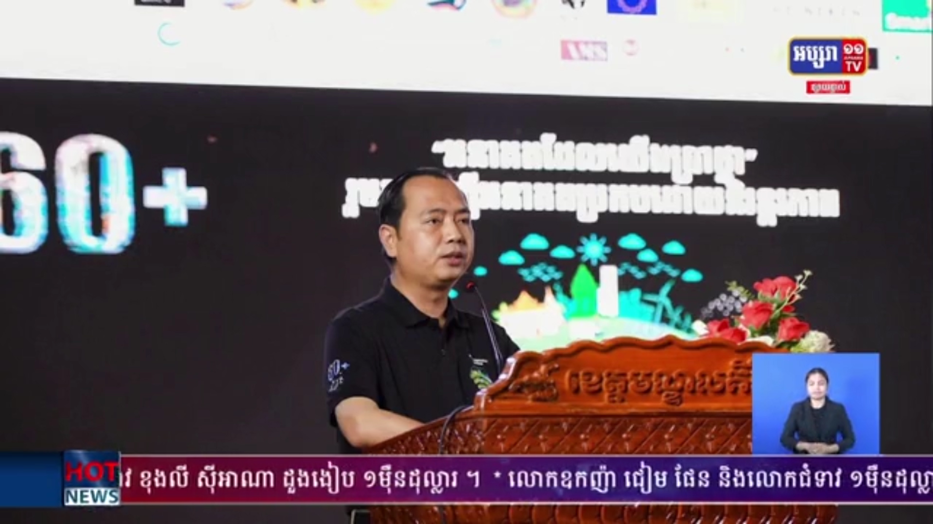 ធម្មជាតិអាចអត់មនុស្សបាន ប៉ុន្តែមនុស្សមិនអាចរស់បាន ដោយគ្មានធម្មជាតិបាននោះទេ