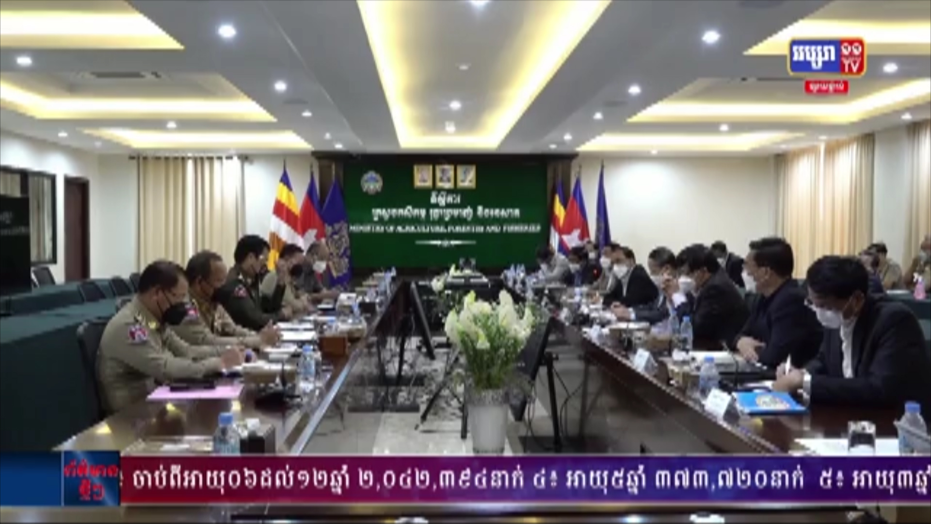 ក្រសួងកសិកម្មបើកកិច្ចប្រជុំចង្អៀត