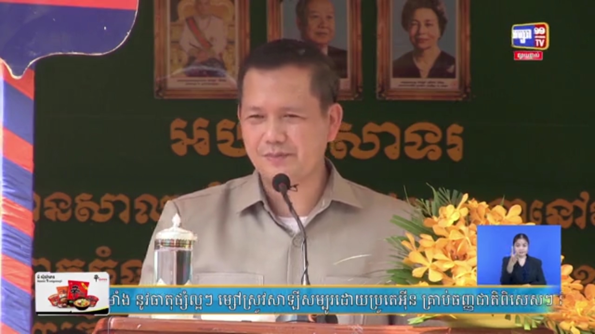 ឯកឧត្តមបណ្ឌិត ហ៊ុន ម៉ាណែត  គូសបញ្ជាក់ថា    មានតែសន្តិភាពប៉ុណ្ណោះដែលអាចនាំមកនូវសេចក្តីសុខគ្រប់បែបយ៉ាង