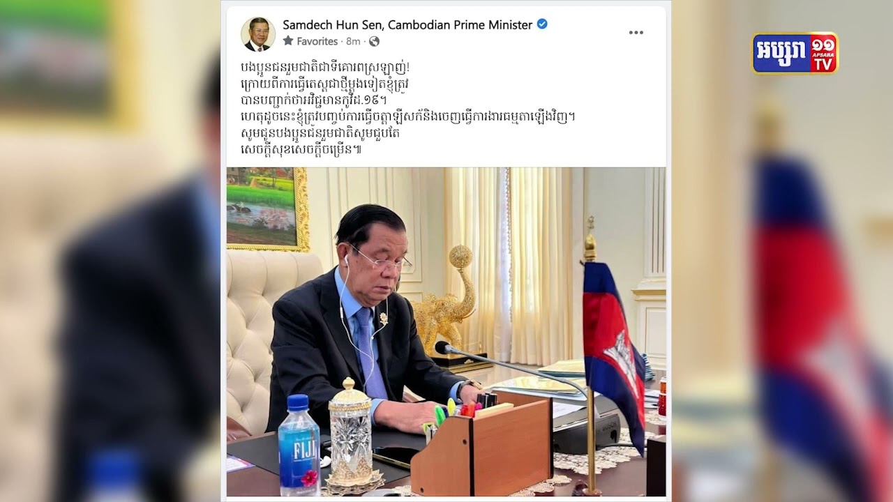 សម្តេចតេជោ ហ៊ុន សែន បញ្ចប់ការធ្វើចត្តាឡីស័ក (Video Inside)