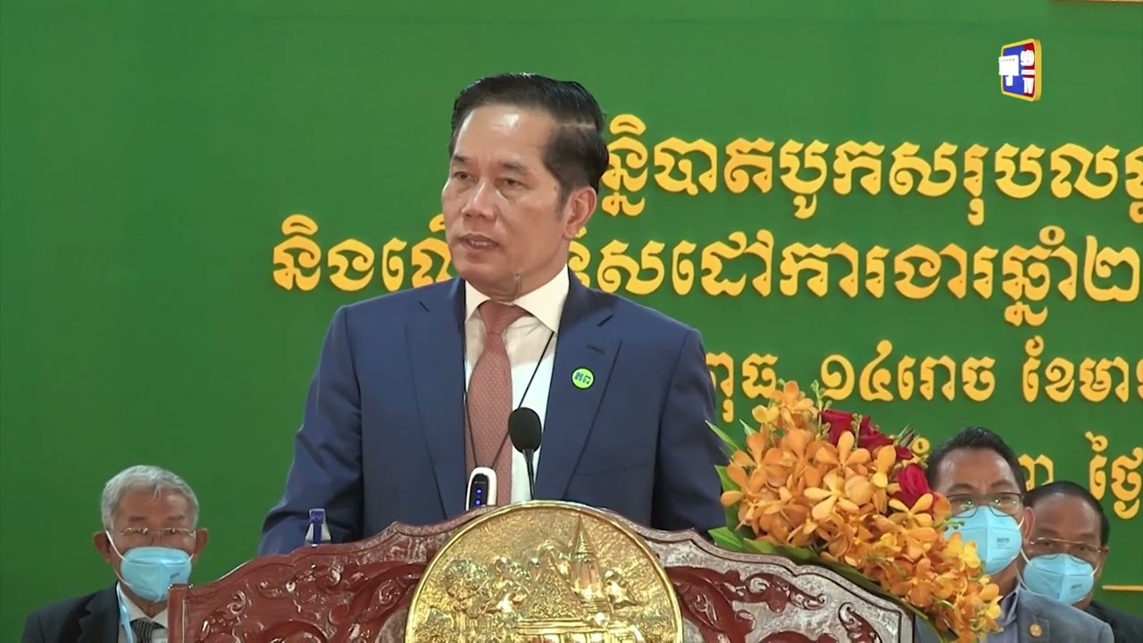 រដ្ឋបាលរាជធានីភ្នំពេញ បើកសន្និបាត បូកសរុបលទ្ធផលការងារ ប្រចាំឆ្នាំ២០២១ និងលើកទិសដៅការងារ ឆ្នាំ២០២២ (Video Inside)