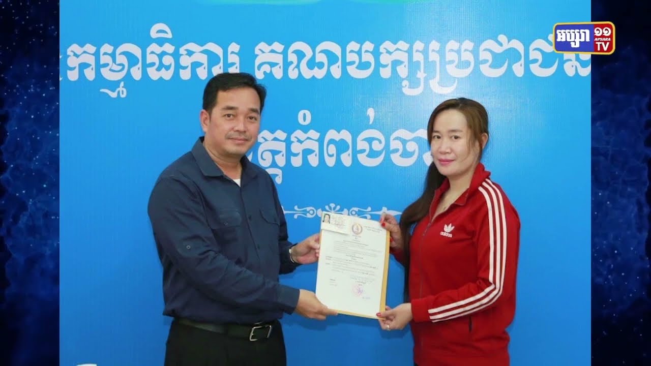 អតីតមន្ត្រីគណបក្សសង្គ្រោះជាតិ៧រូបចូលរួមគណបក្សប្រជាជនកម្ពុជានៅកំពង់ចាម (Video Inside)