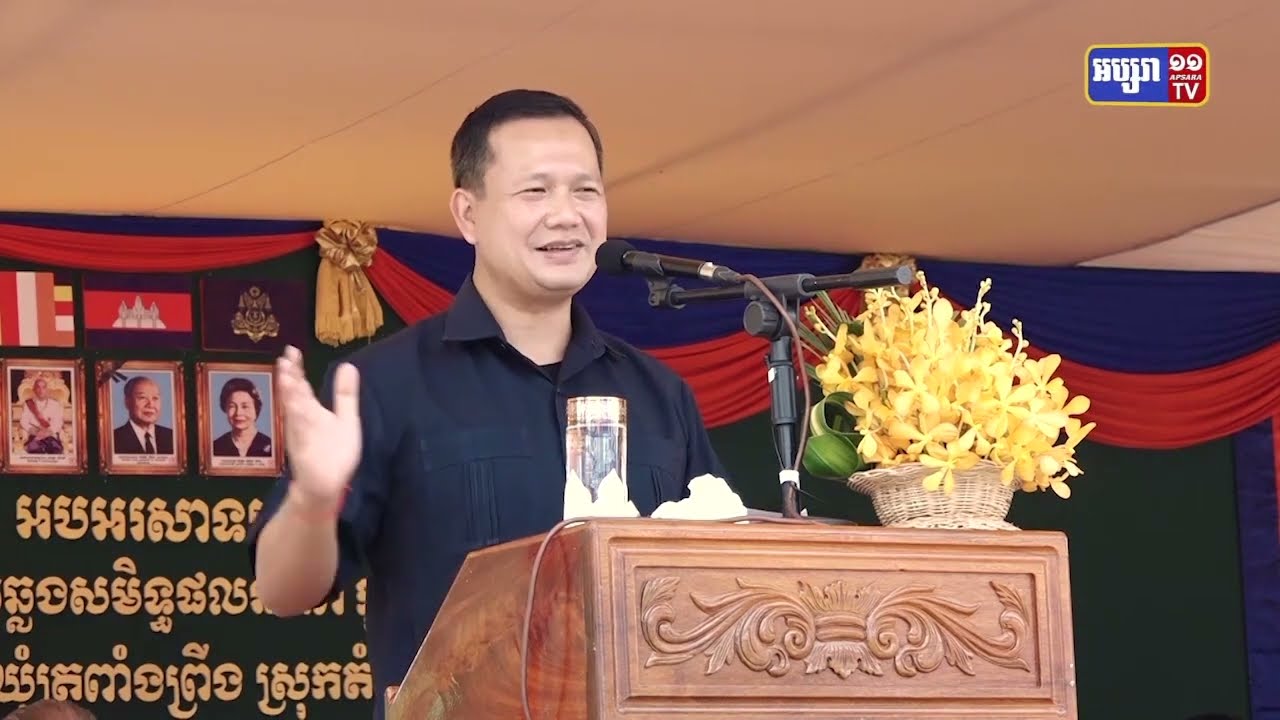 លោក ហ៊ុន ម៉ាណែត អំពាវនាវពលរដ្ឋត្រូវប្រុងប្រយ័ត្នការជ្រើសរើសអ្នកកាច់ចង្កូតនាវាប្រទេស (Video Inside)