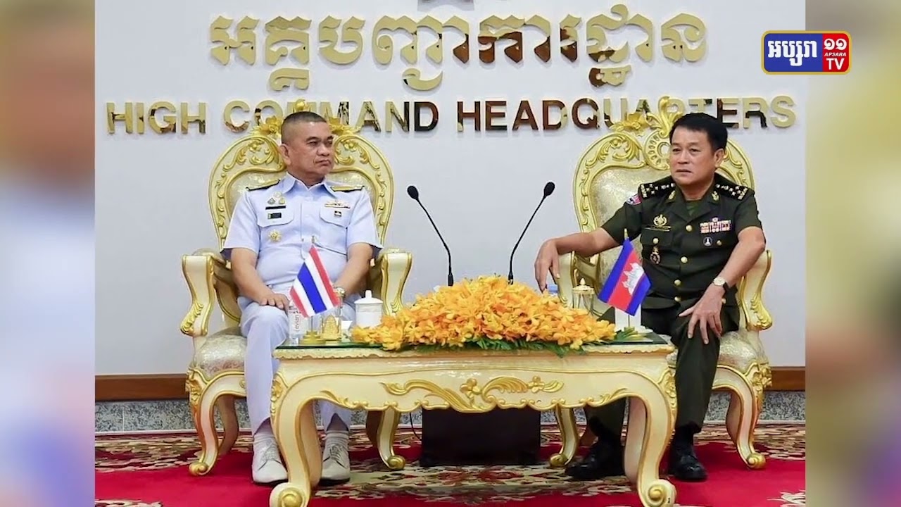 អគ្គមេបញ្ជាការកងទ័ពជើងទឹកភូមិន្ទថៃបំពេញទស្សនកិច្ច២ថ្ងៃនៅកម្ពុជា (Video Inside)
