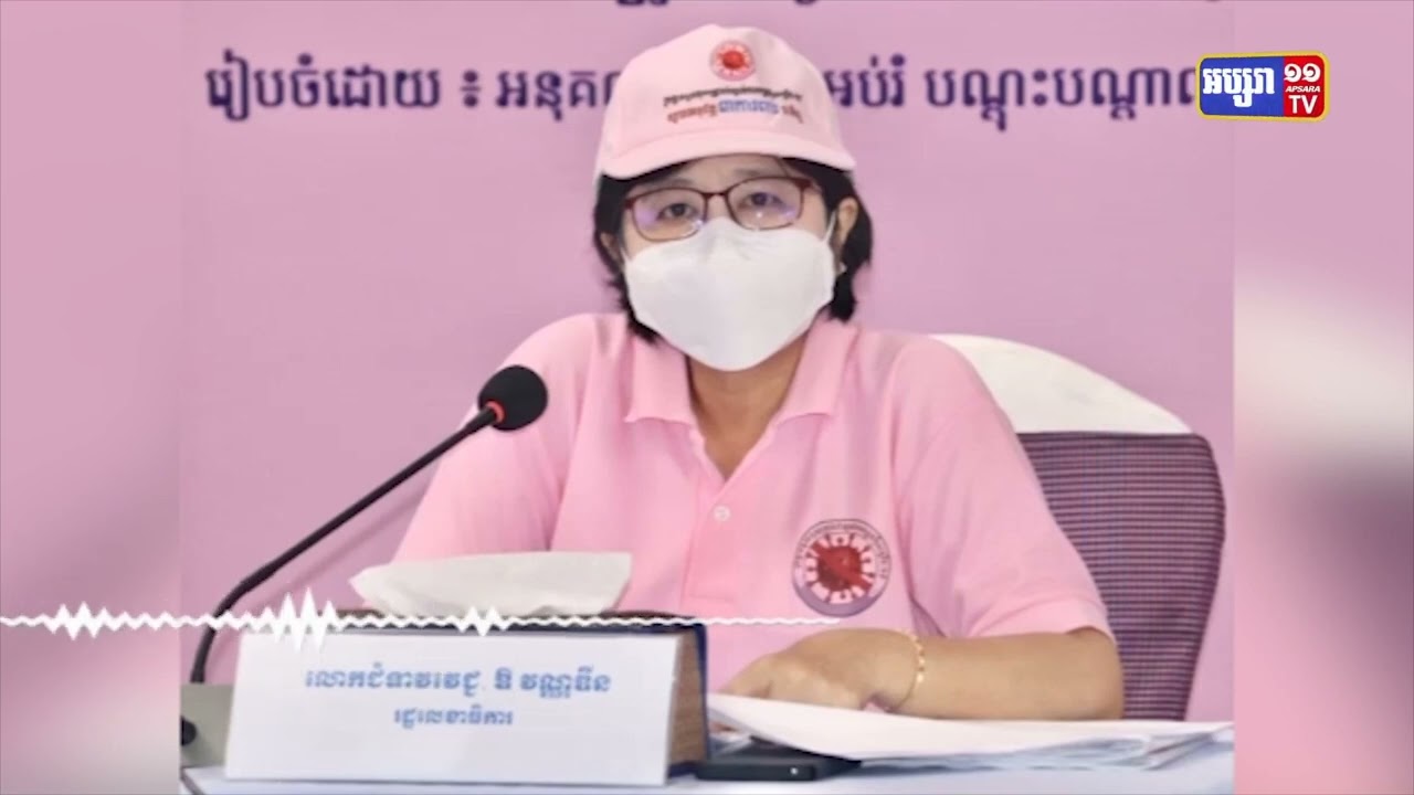 ២៤ម៉ោងកម្ពុជាមានអ្នកឆ្លងអូមីក្រុងមាន១៤០ករណី និងស្លាប់ថ្មី១នាក់ (Video Inside)