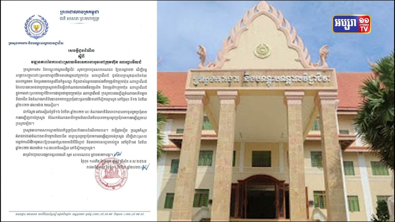 ក្រសួងការងាររៀបចំកិច្ចប្រជុំសាជាថ្មីថ្ងៃស្អែកដោះស្រាយបញ្ហាវិវាទណាហ្គាវើល (Video Inside)