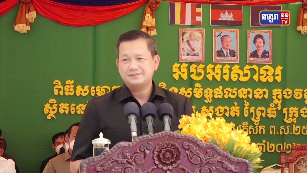 បណ្ឌិត ហ៊ុន ម៉ាណែត សម្ពោធសមិទ្ធផលសាសនានៅខេត្តកែប (Video Inside)