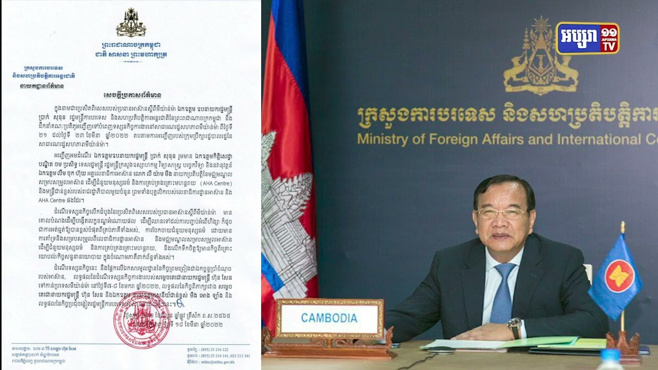 ប្រេសិតពិសេសប្រធានអាស៊ានចាប់ផ្តើមទៅមីយ៉ាន់ម៉ាសប្តាហ៍ក្រោយ (Video Inside)